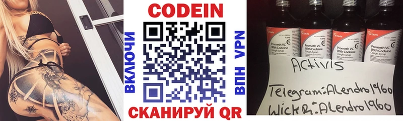 Кодеин Purple Drank  купить закладку  Пустошка 
